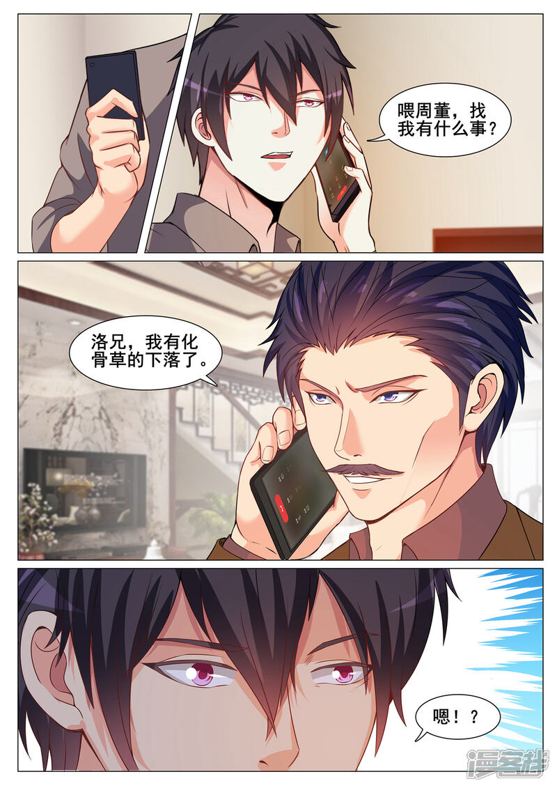 第141话-极品战兵在都市-二次元动漫（第5张）