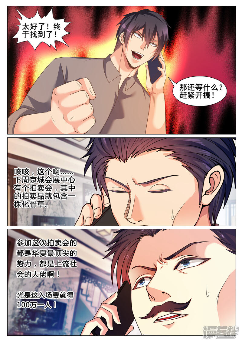 第141话-极品战兵在都市-二次元动漫（第6张）