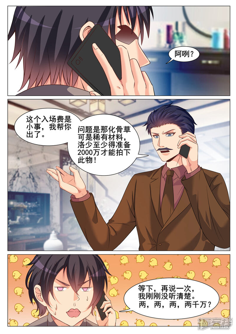 第141话-极品战兵在都市-二次元动漫（第7张）