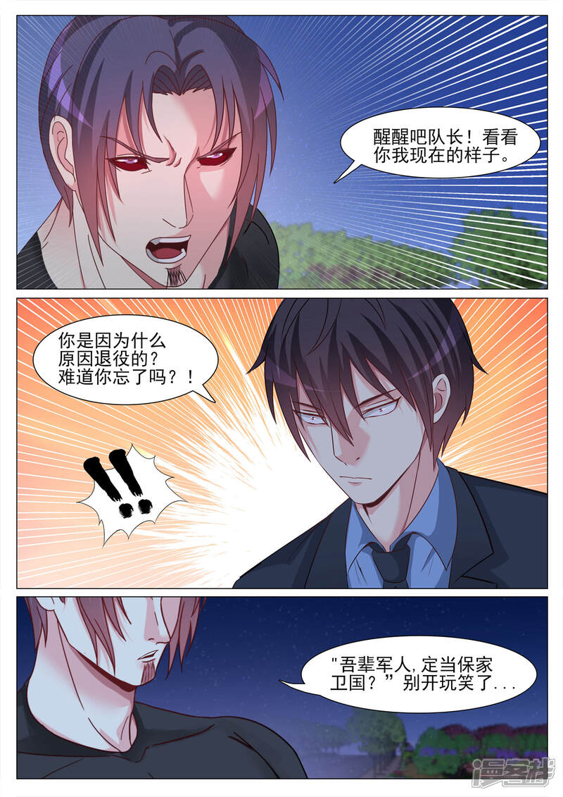 第129话-极品战兵在都市-二次元动漫（第3张）