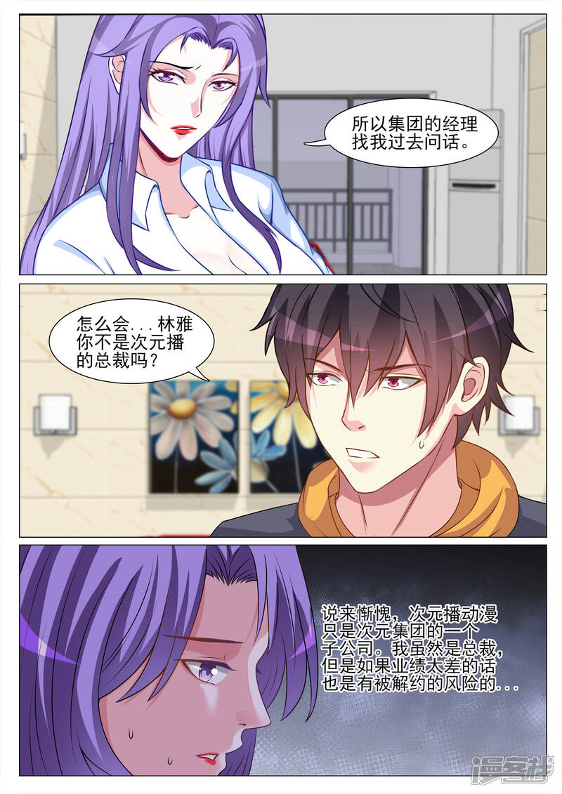 第120话-极品战兵在都市-二次元动漫（第10张）