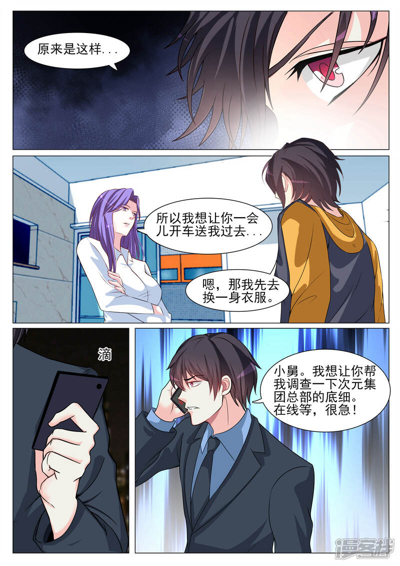 第120话-极品战兵在都市-二次元动漫（第11张）