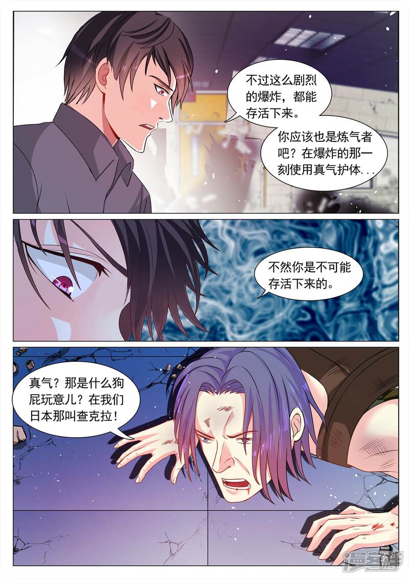 第115话-极品战兵在都市-二次元动漫（第10张）
