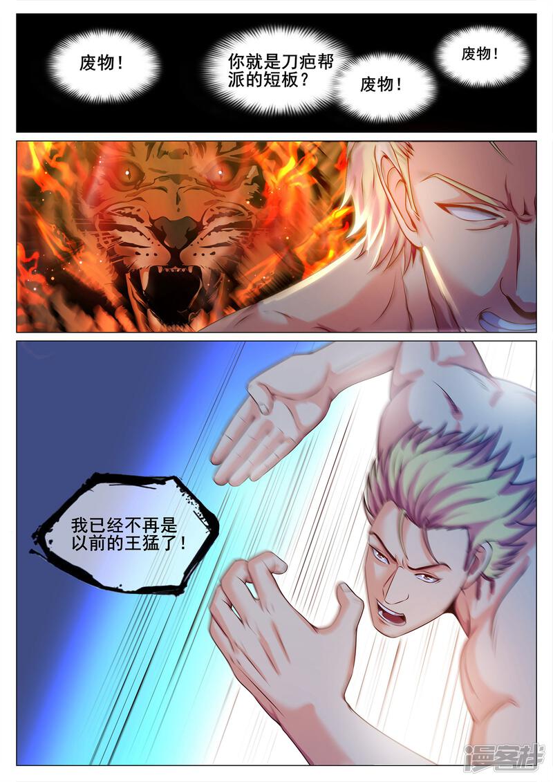 第136话-极品战兵在都市-二次元动漫（第10张）