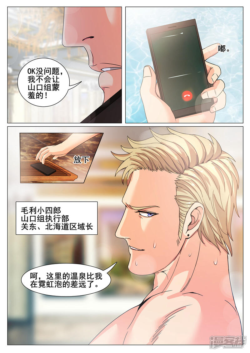 第140话-极品战兵在都市-二次元动漫（第3张）