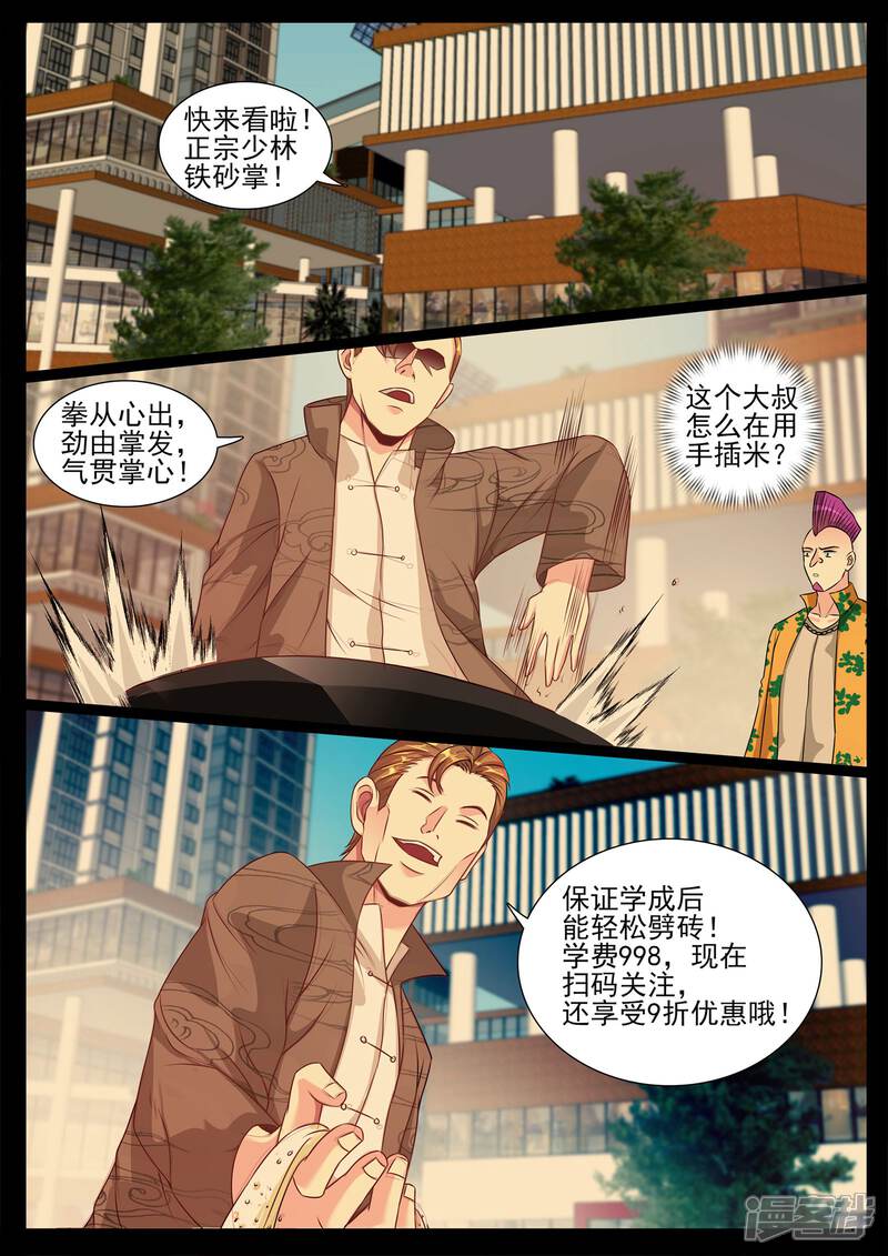 第125话-极品战兵在都市-二次元动漫（第2张）