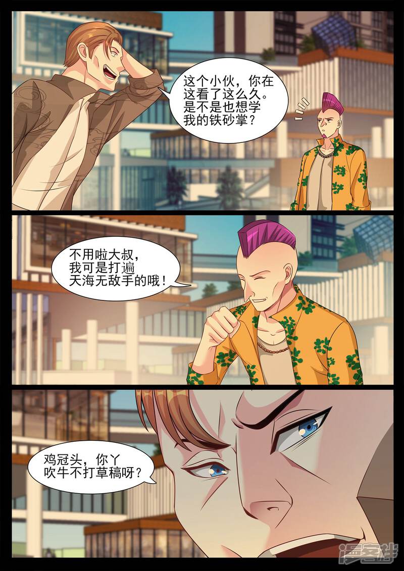 第125话-极品战兵在都市-二次元动漫（第3张）