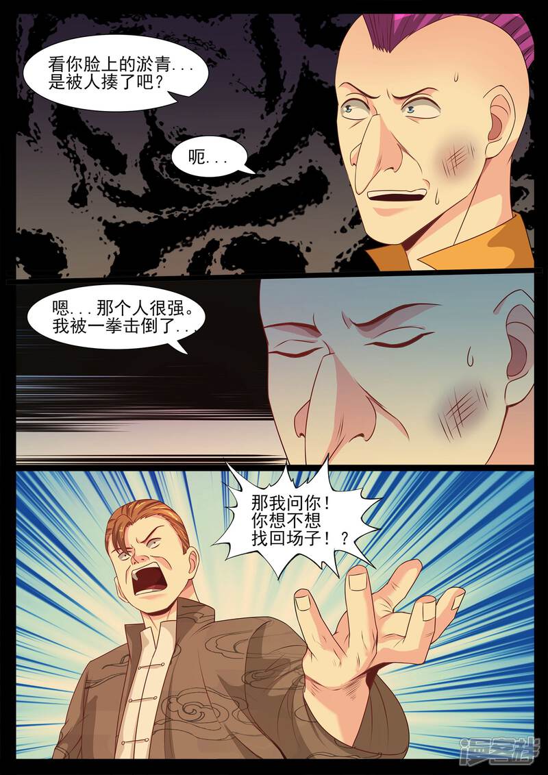 第125话-极品战兵在都市-二次元动漫（第4张）
