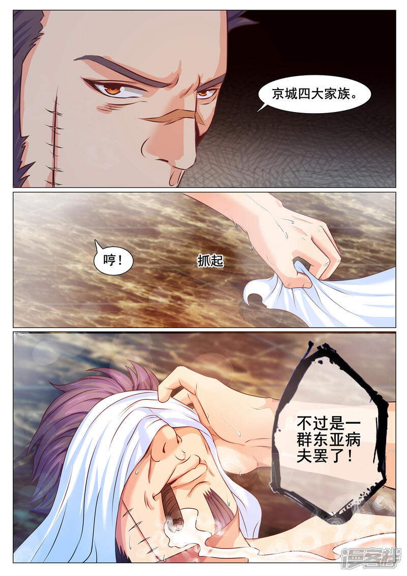 第140话-极品战兵在都市-二次元动漫（第8张）