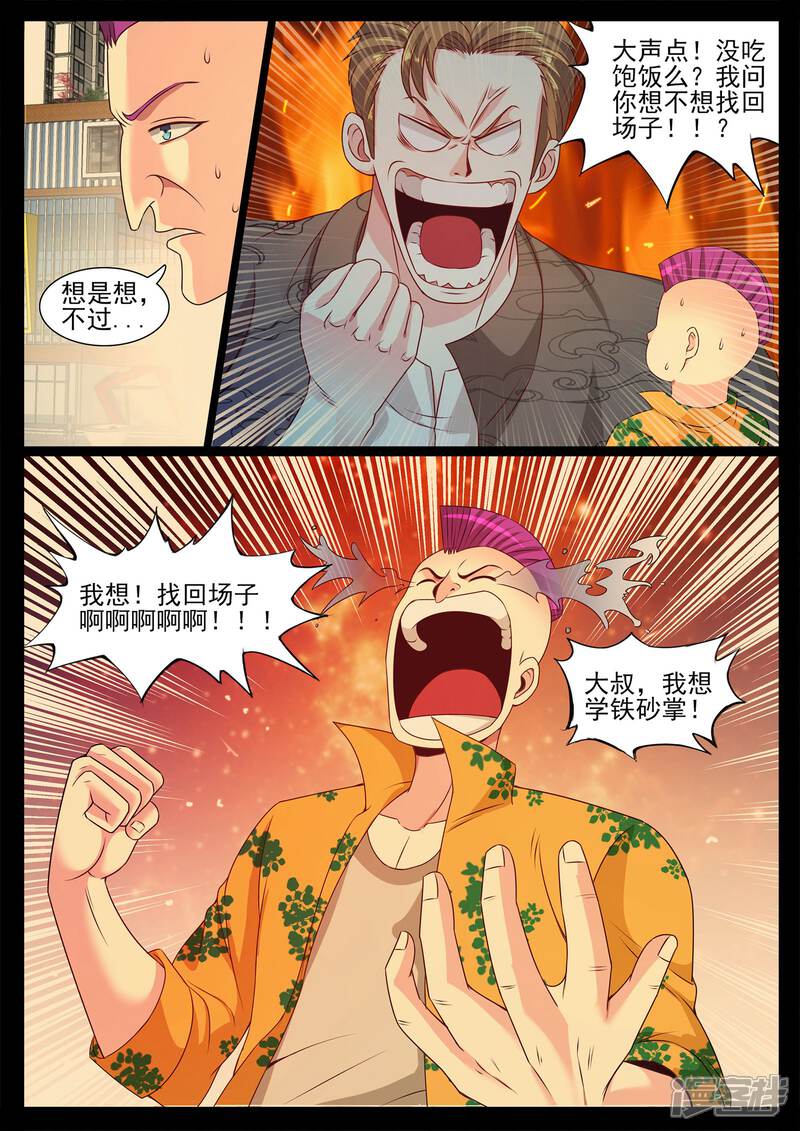 第125话-极品战兵在都市-二次元动漫（第5张）