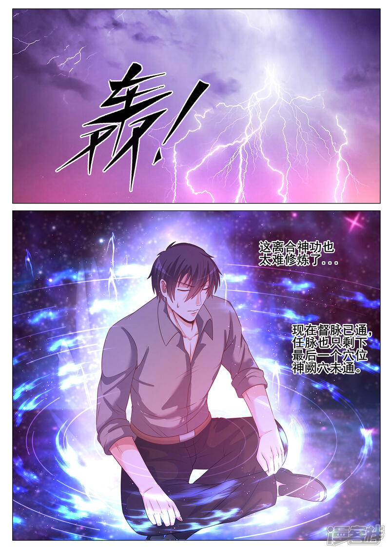 第140话-极品战兵在都市-二次元动漫（第9张）