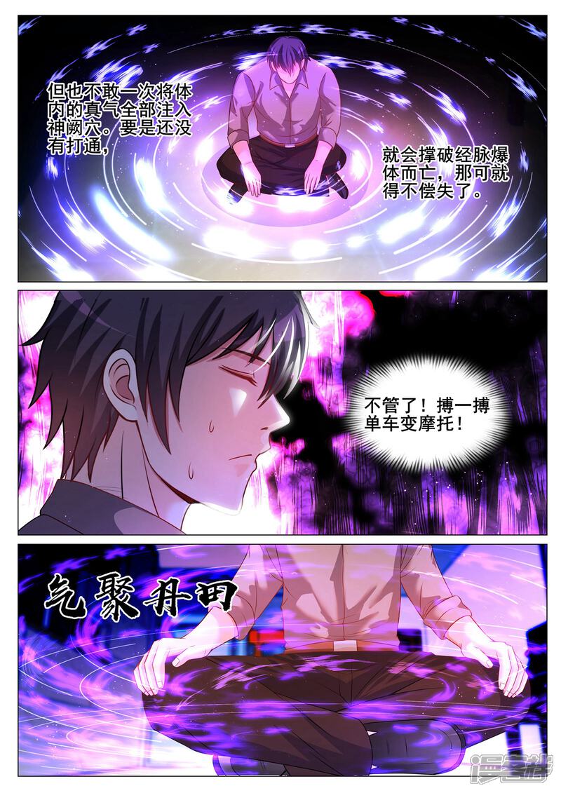 第140话-极品战兵在都市-二次元动漫（第10张）