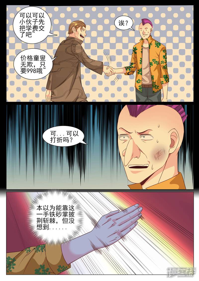 第125话-极品战兵在都市-二次元动漫（第6张）