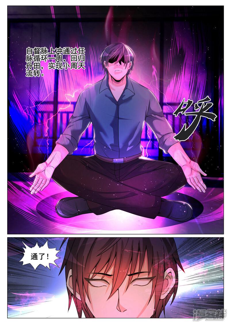第140话-极品战兵在都市-二次元动漫（第11张）