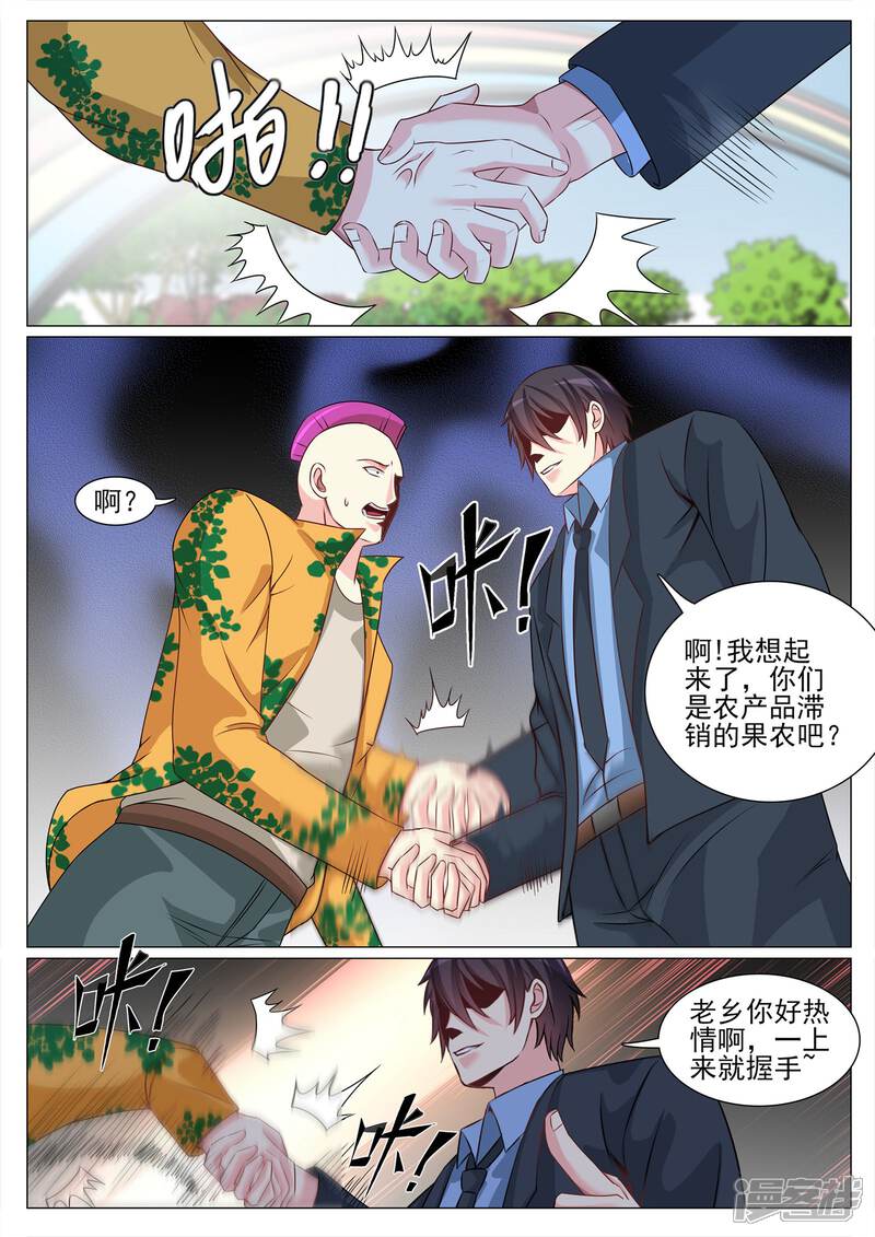 第125话-极品战兵在都市-二次元动漫（第7张）