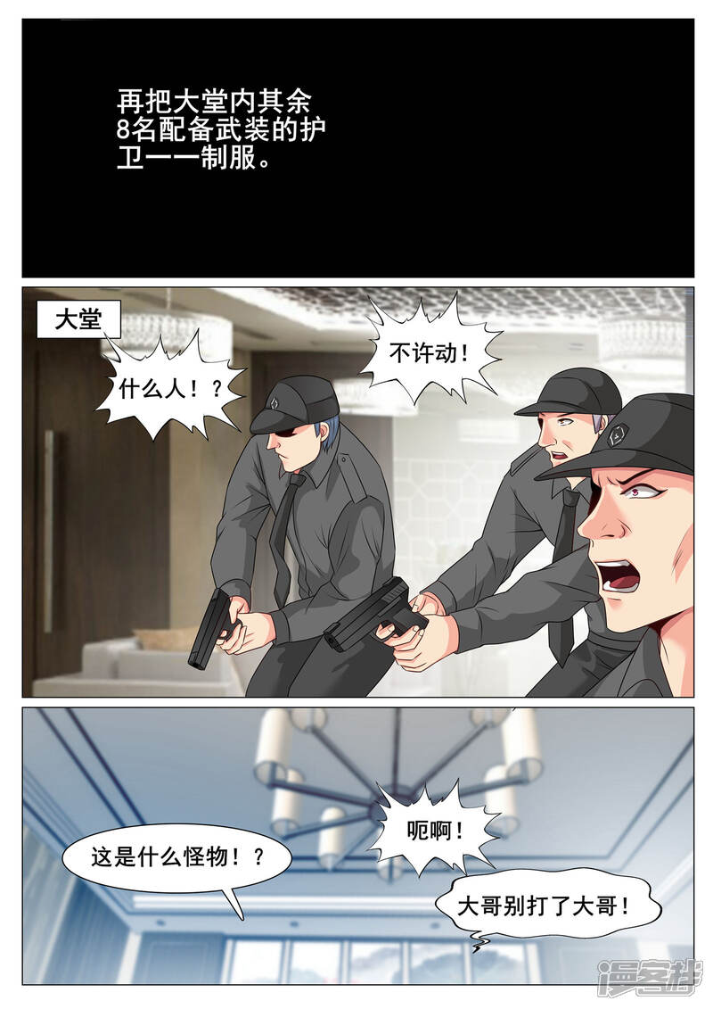 第142话-极品战兵在都市-二次元动漫（第5张）