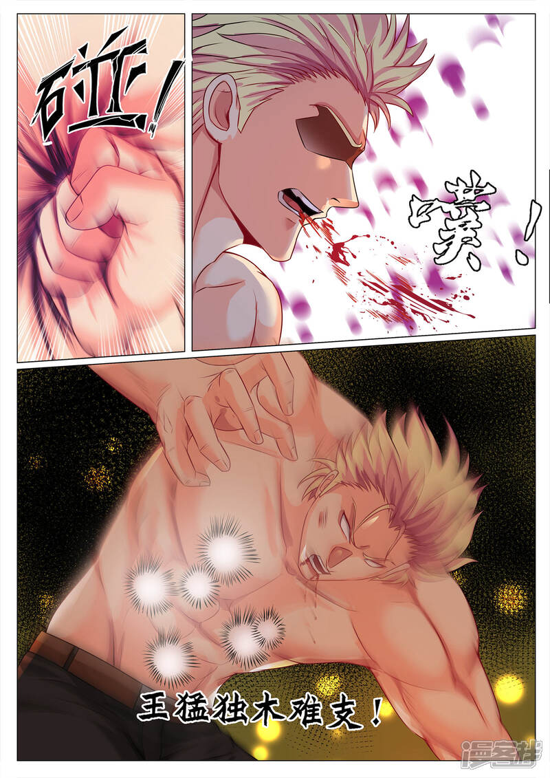 第137话-极品战兵在都市-二次元动漫（第9张）