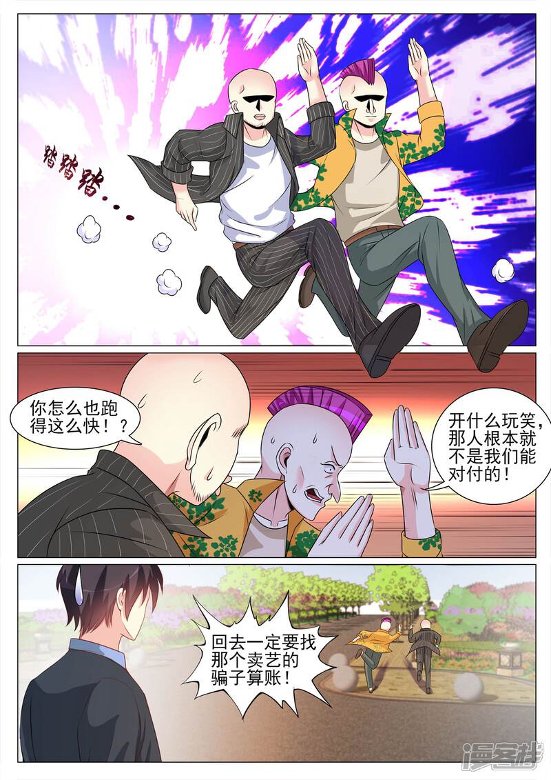 第125话-极品战兵在都市-二次元动漫（第11张）