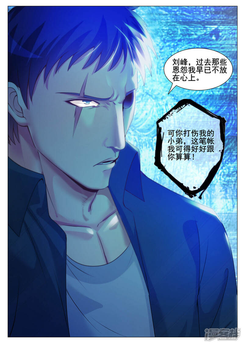 第142话-极品战兵在都市-二次元动漫（第9张）