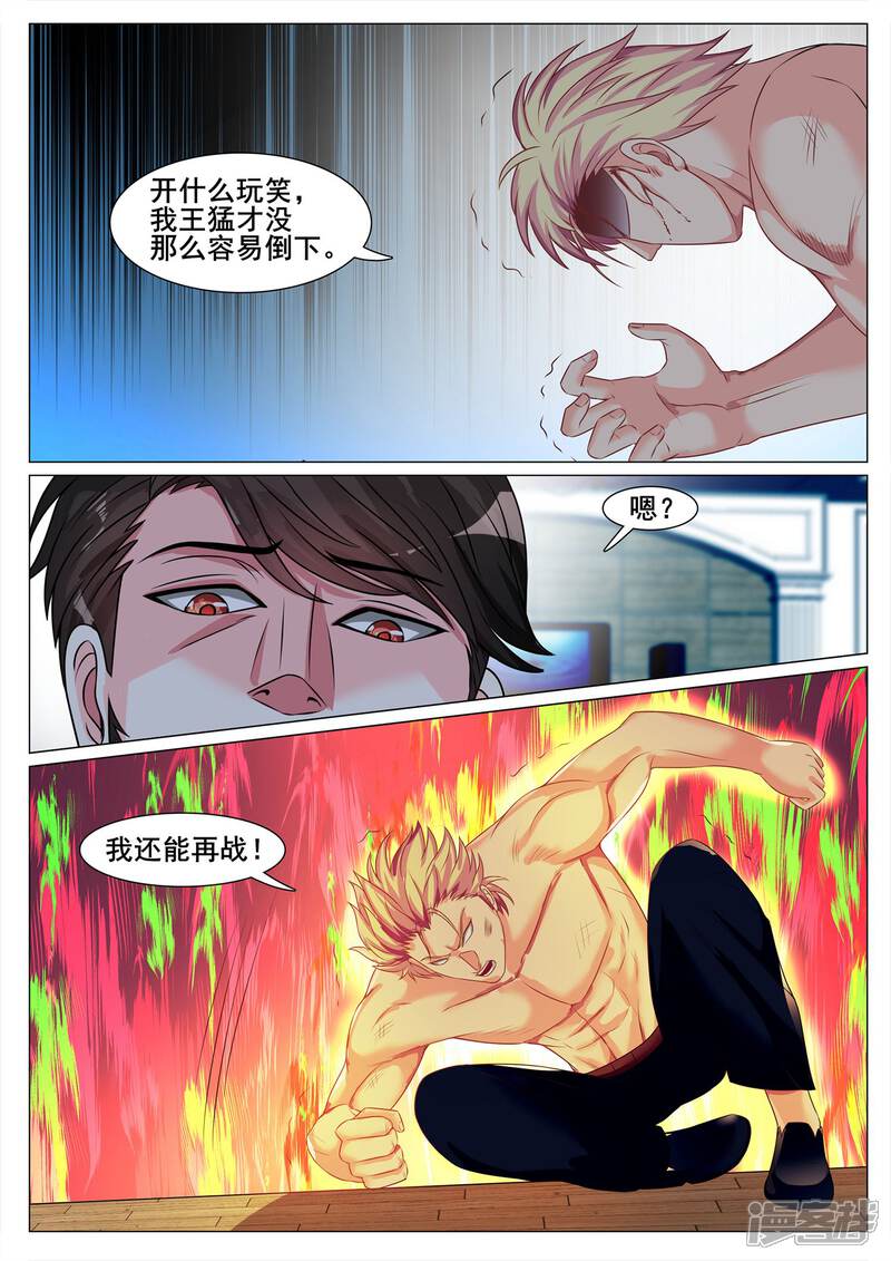 第138话-极品战兵在都市-二次元动漫（第4张）