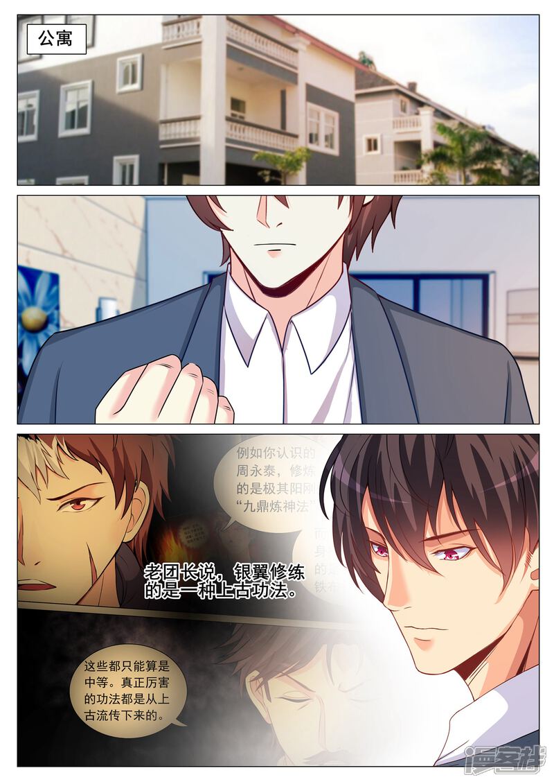 第138话-极品战兵在都市-二次元动漫（第9张）