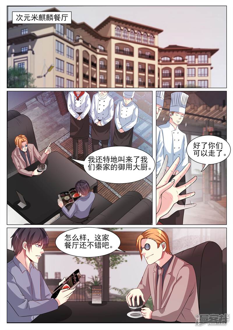 第118话-极品战兵在都市-二次元动漫（第8张）