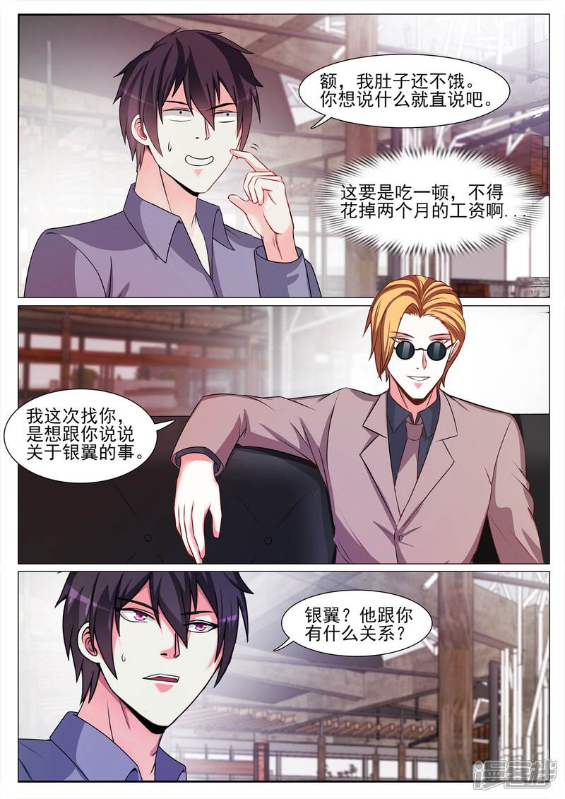 第118话-极品战兵在都市-二次元动漫（第9张）