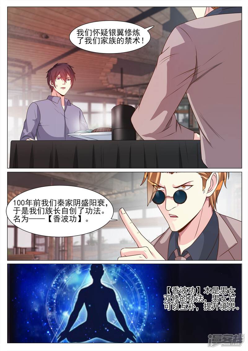 第118话-极品战兵在都市-二次元动漫（第10张）