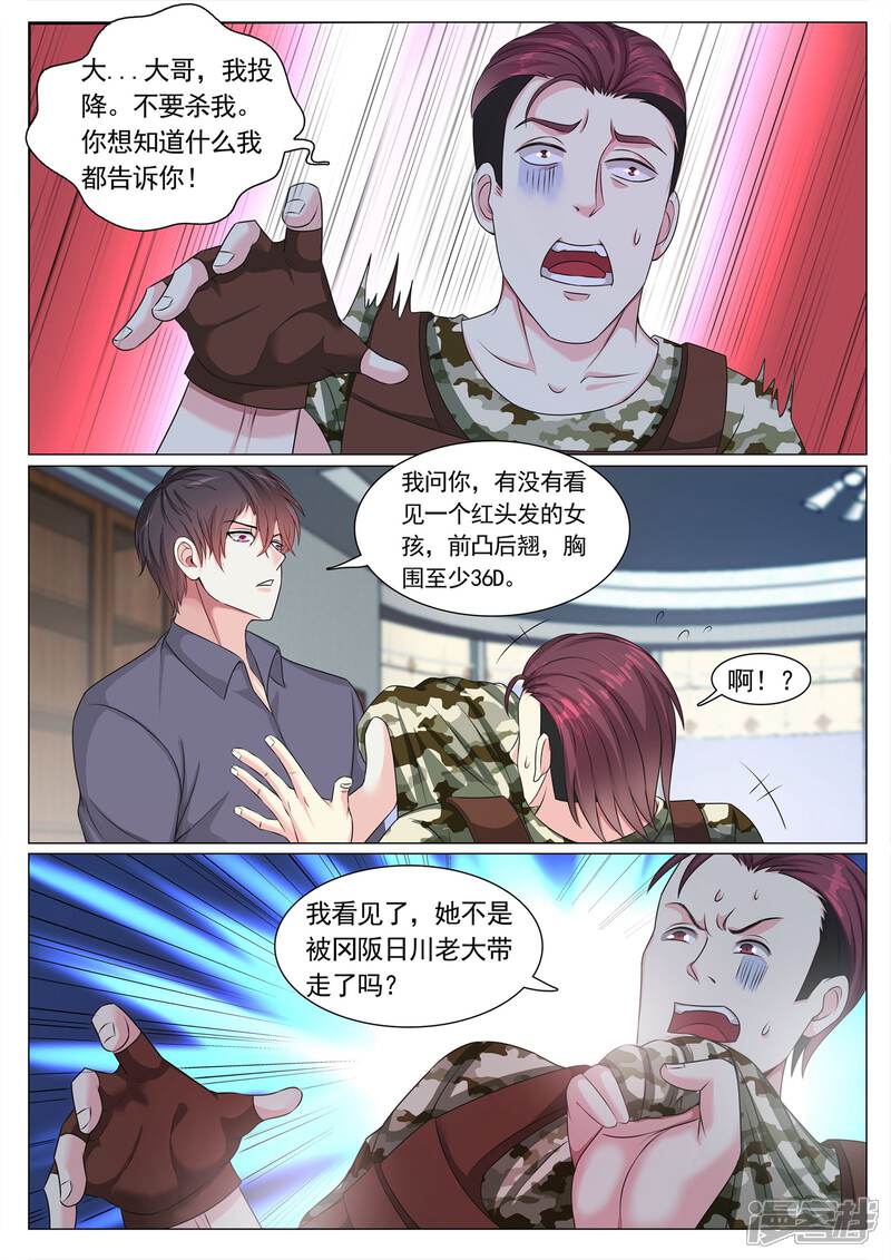 第113话-极品战兵在都市-二次元动漫（第3张）
