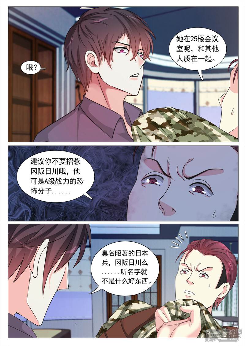 第113话-极品战兵在都市-二次元动漫（第4张）