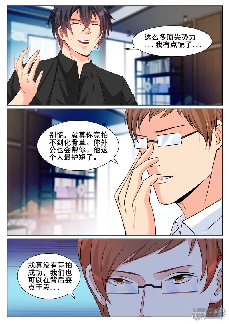第143话-极品战兵在都市-二次元动漫（第5张）