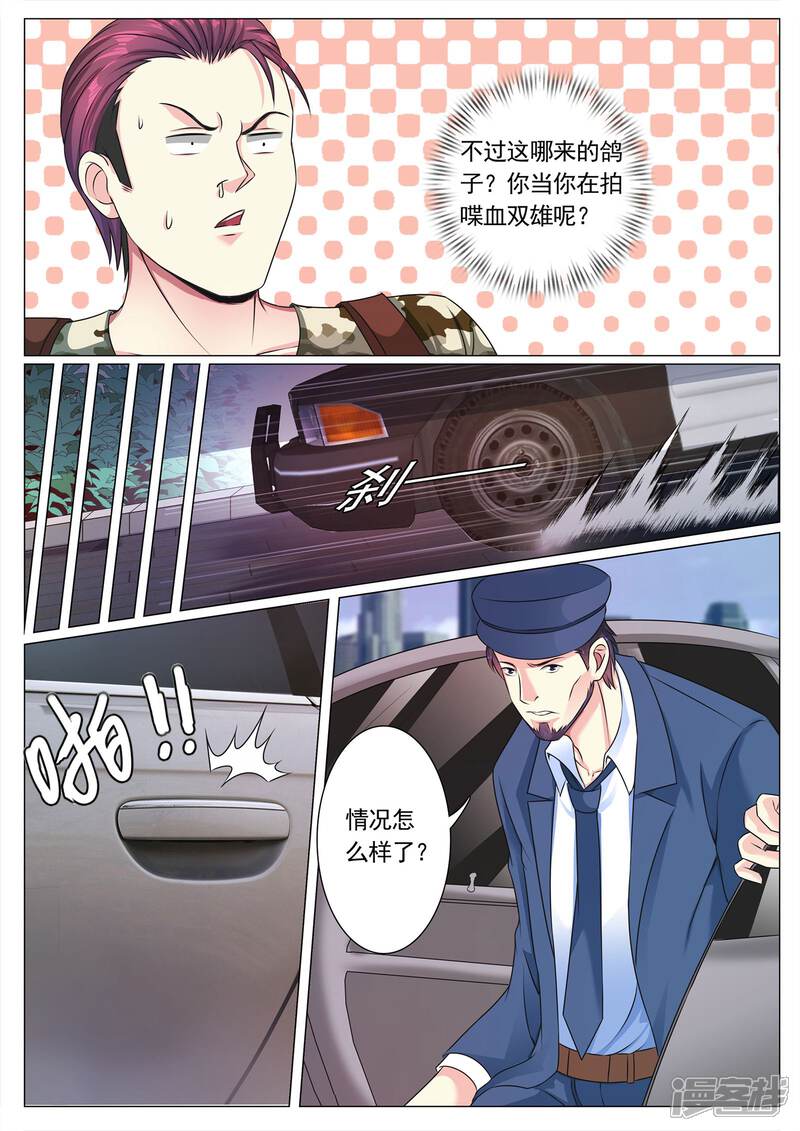 第113话-极品战兵在都市-二次元动漫（第7张）