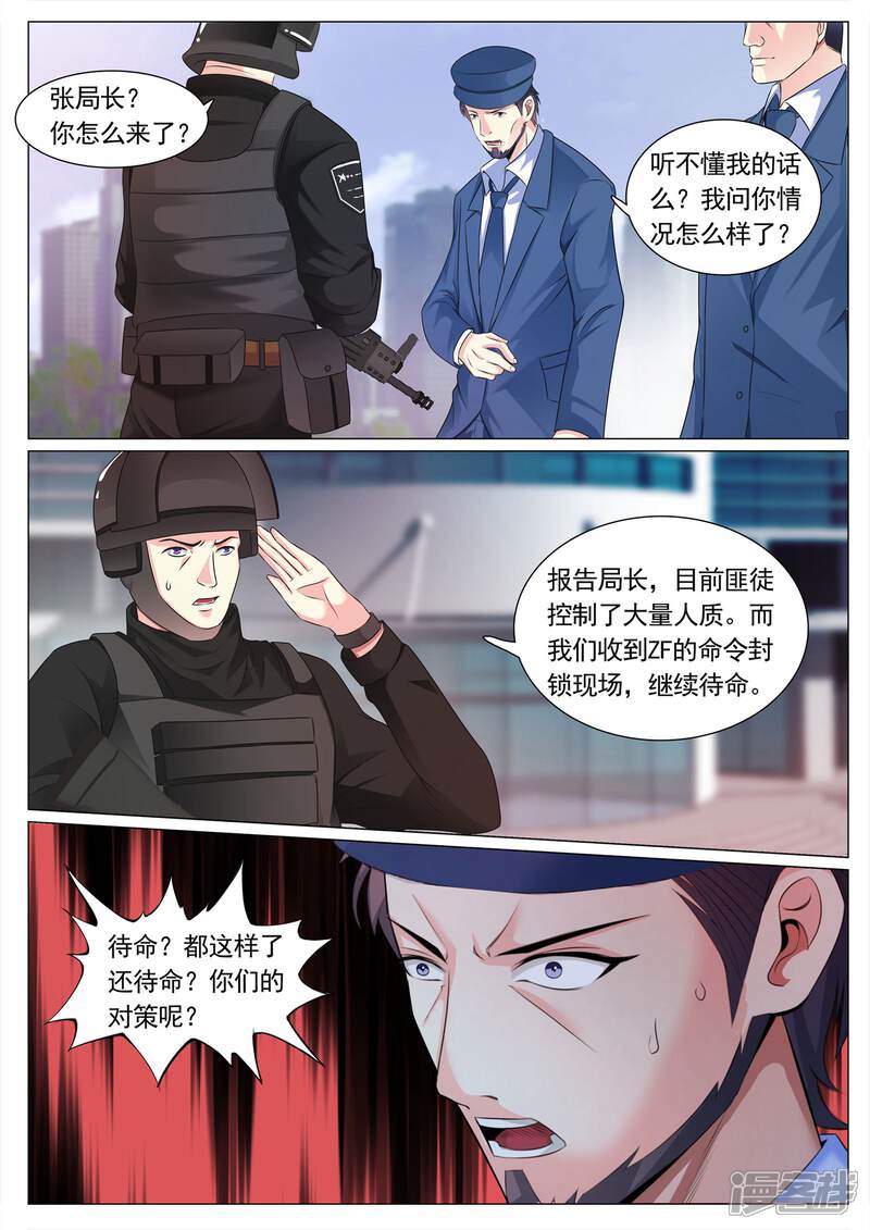 第113话-极品战兵在都市-二次元动漫（第8张）