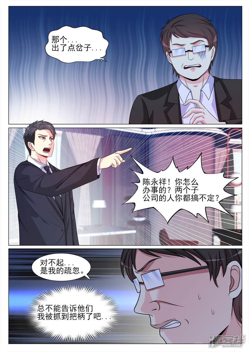 第123话-极品战兵在都市-二次元动漫（第5张）