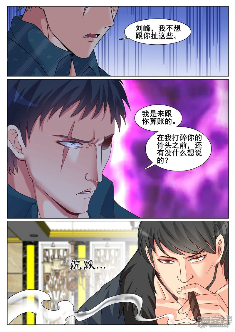 第143话-极品战兵在都市-二次元动漫（第8张）