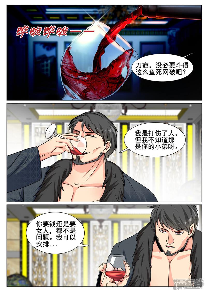 第143话-极品战兵在都市-二次元动漫（第9张）