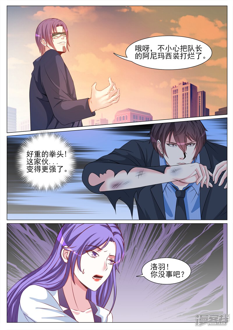 第126话-极品战兵在都市-二次元动漫（第5张）