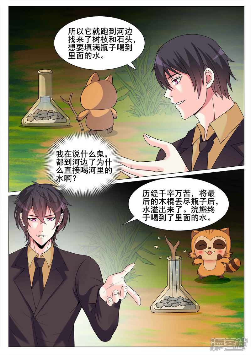 第134话-极品战兵在都市-二次元动漫（第4张）