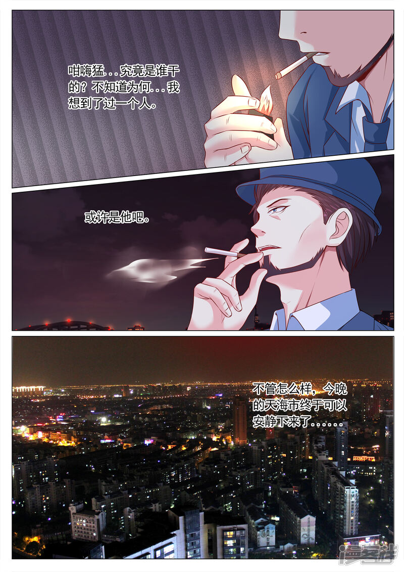 第116话-极品战兵在都市-二次元动漫（第11张）