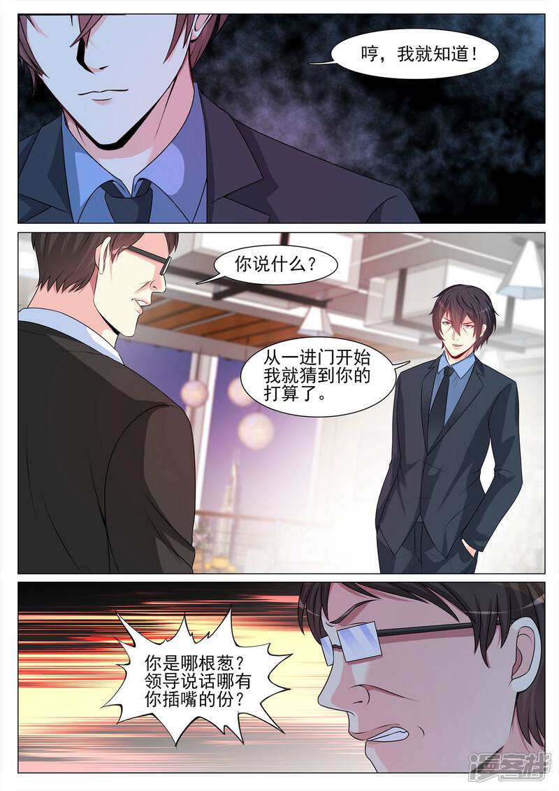 第121话-极品战兵在都市-二次元动漫（第8张）