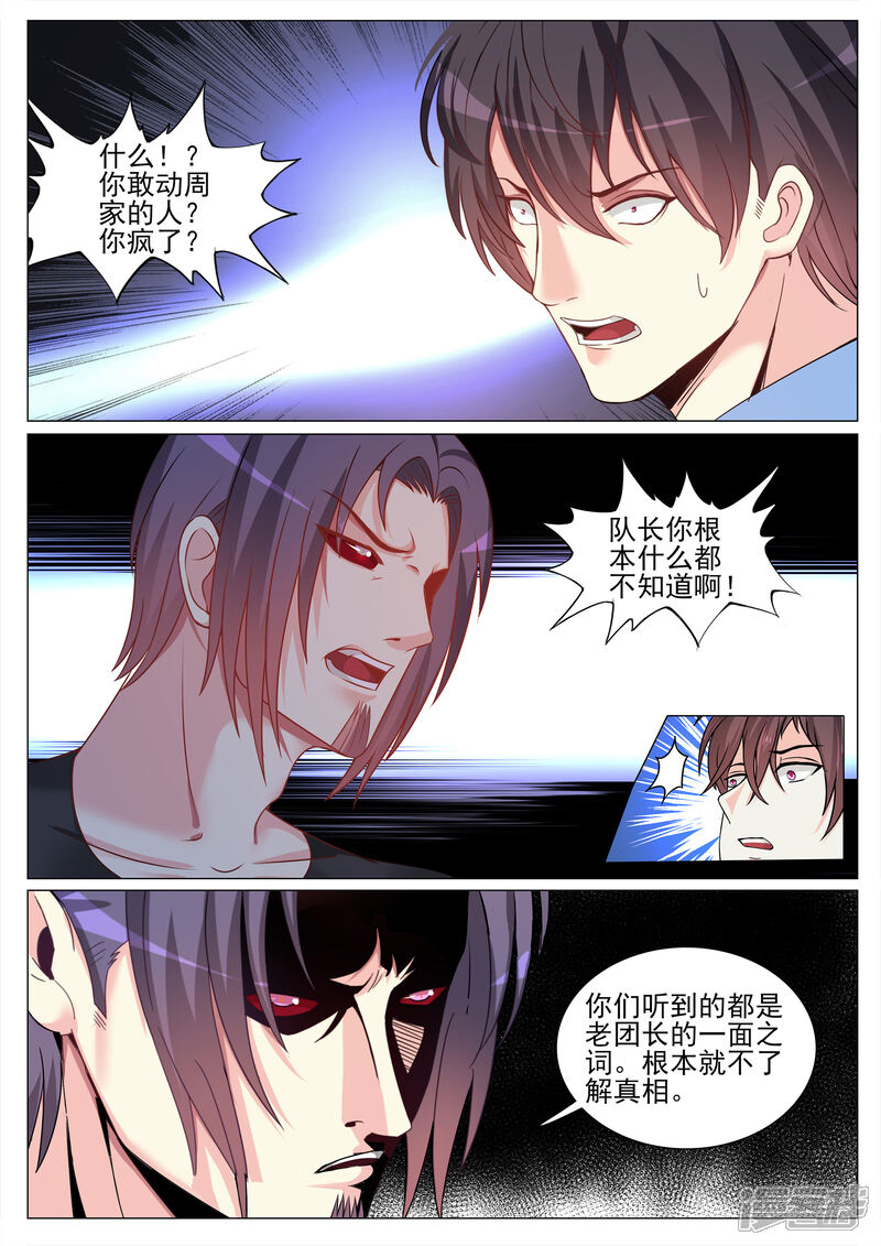 第128话-极品战兵在都市-二次元动漫（第7张）