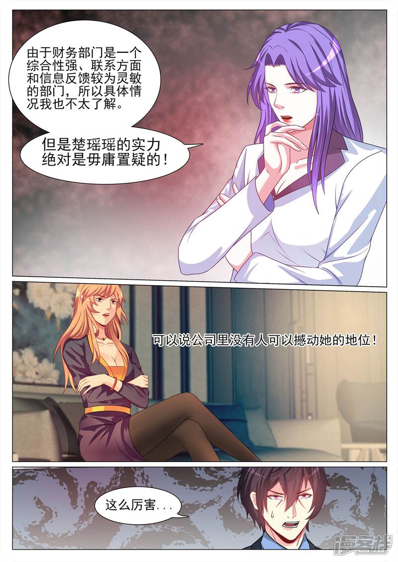 第124话-极品战兵在都市-二次元动漫（第6张）