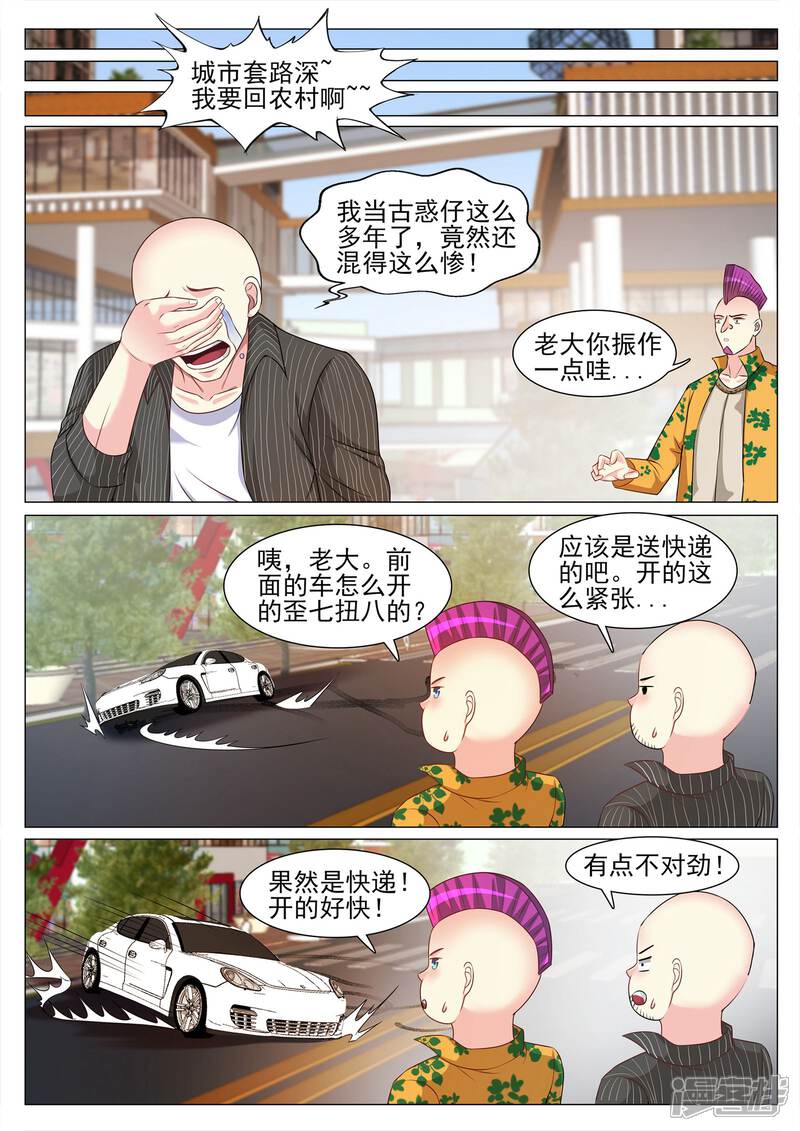 第127话-极品战兵在都市-二次元动漫（第6张）