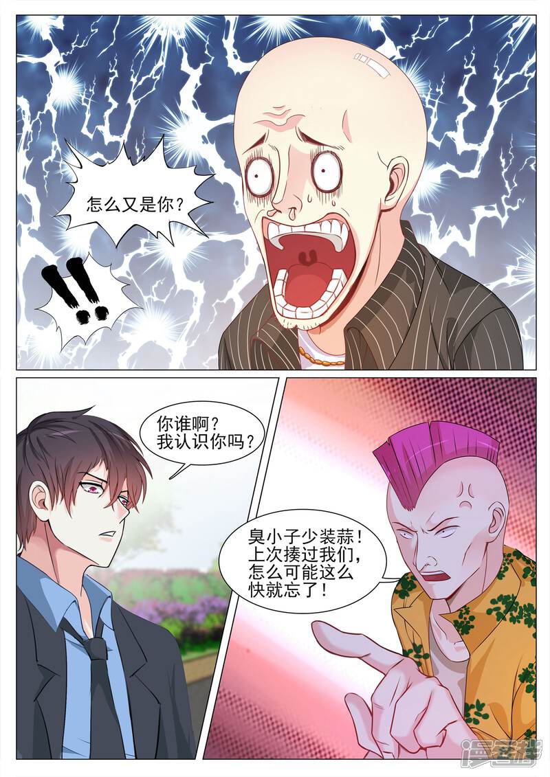 第124话-极品战兵在都市-二次元动漫（第9张）