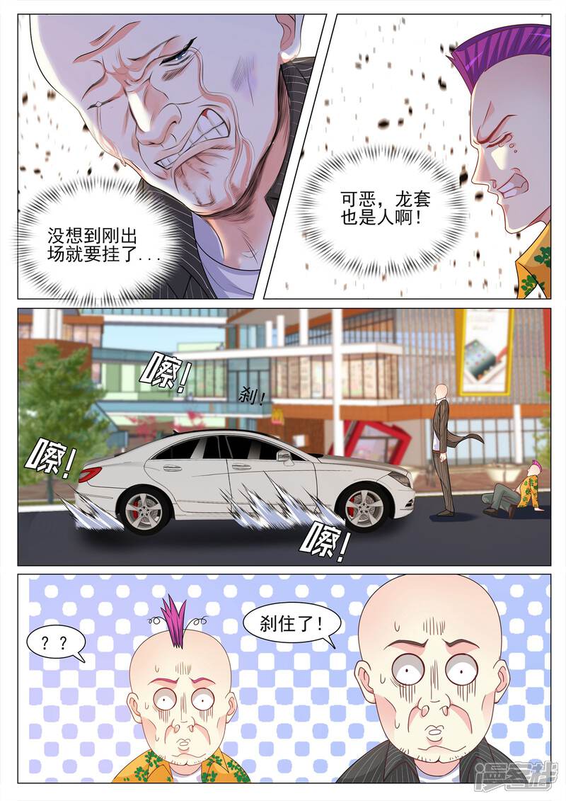 第127话-极品战兵在都市-二次元动漫（第8张）