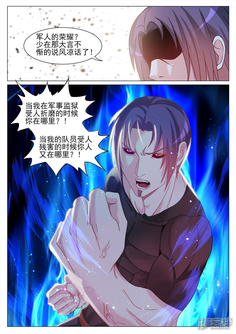 第128话-极品战兵在都市-二次元动漫（第11张）