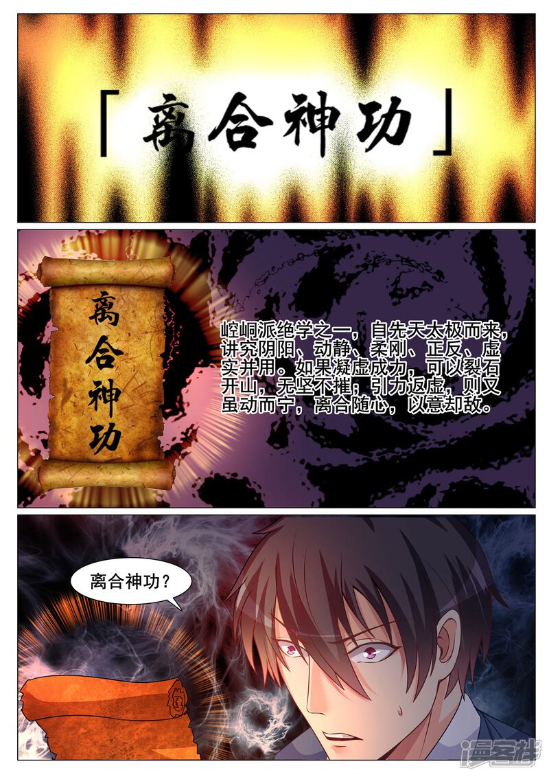 第139话-极品战兵在都市-二次元动漫（第3张）