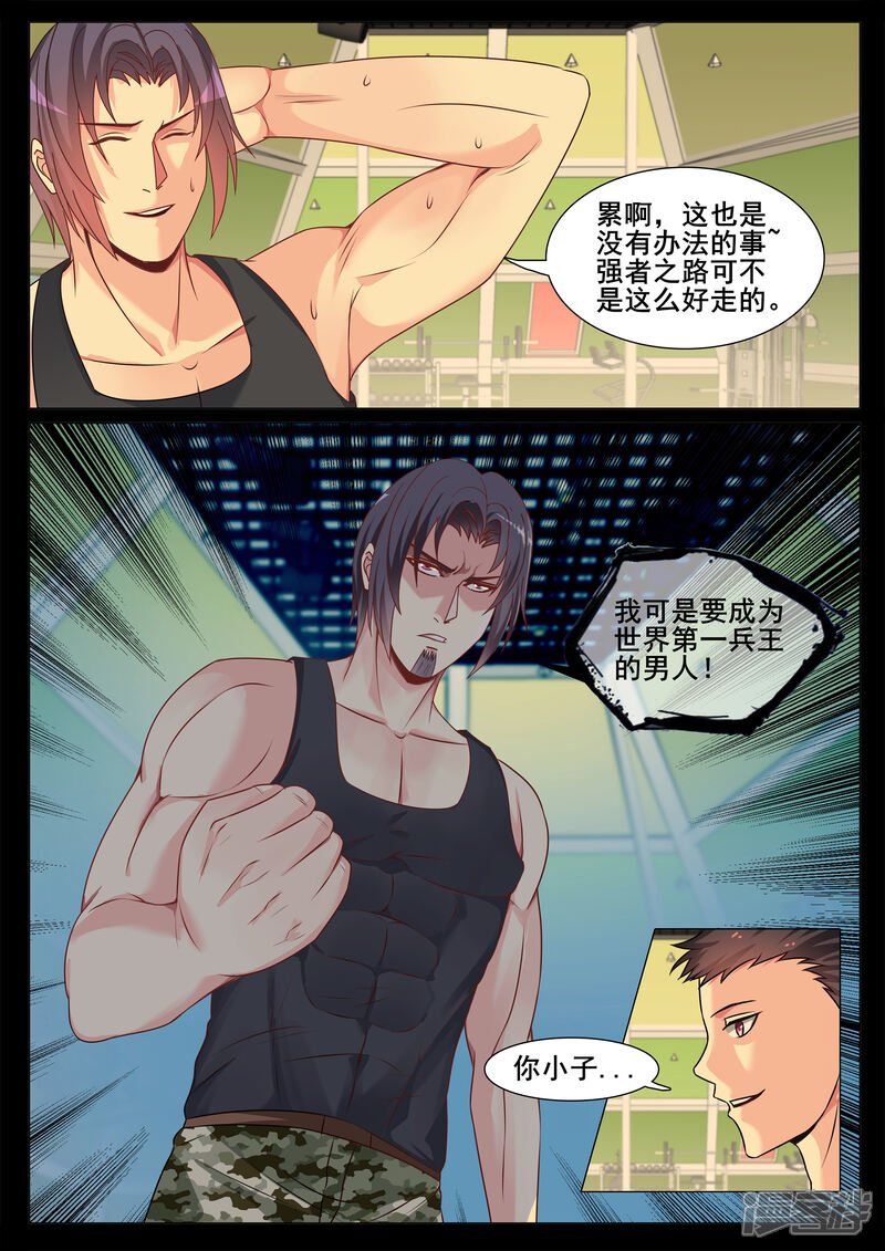 第130话-极品战兵在都市-二次元动漫（第3张）