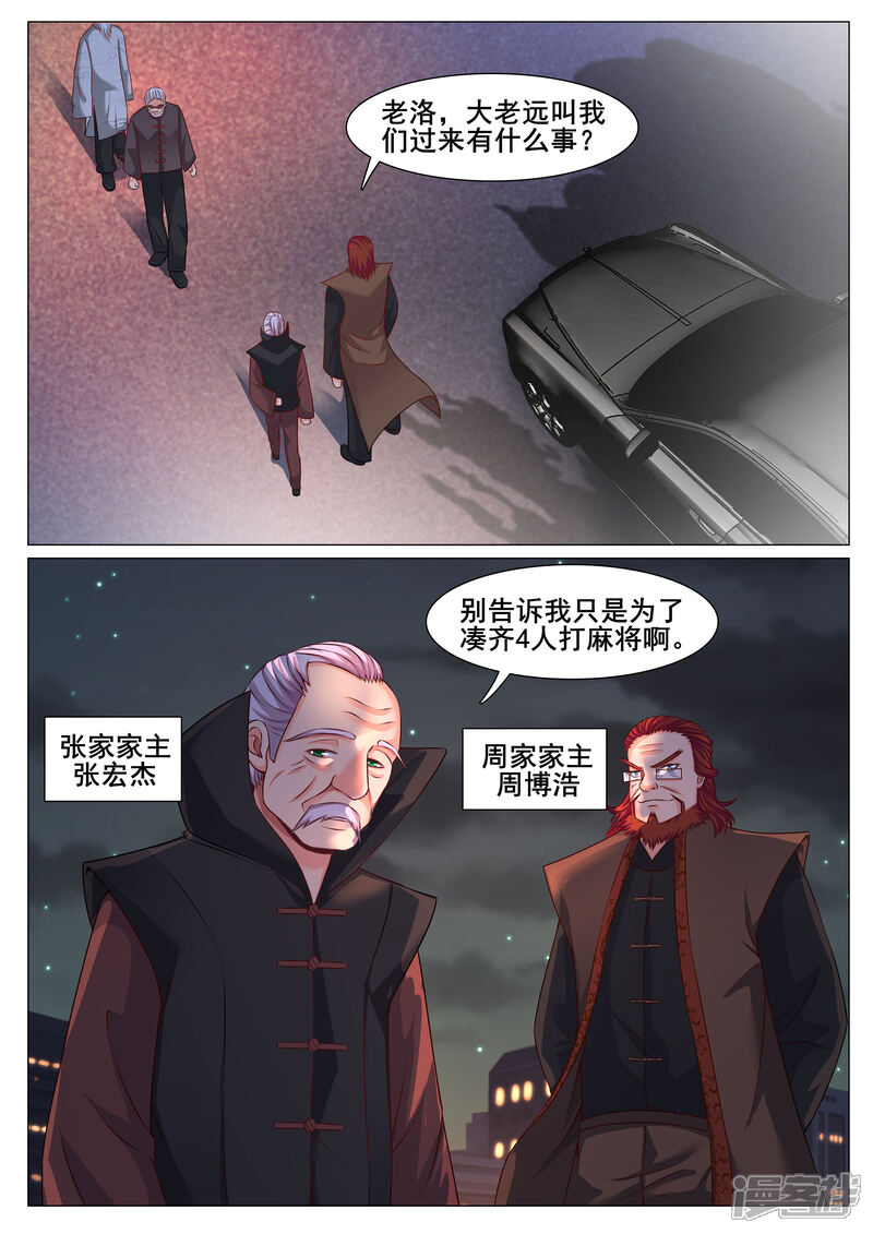 第139话-极品战兵在都市-二次元动漫（第6张）