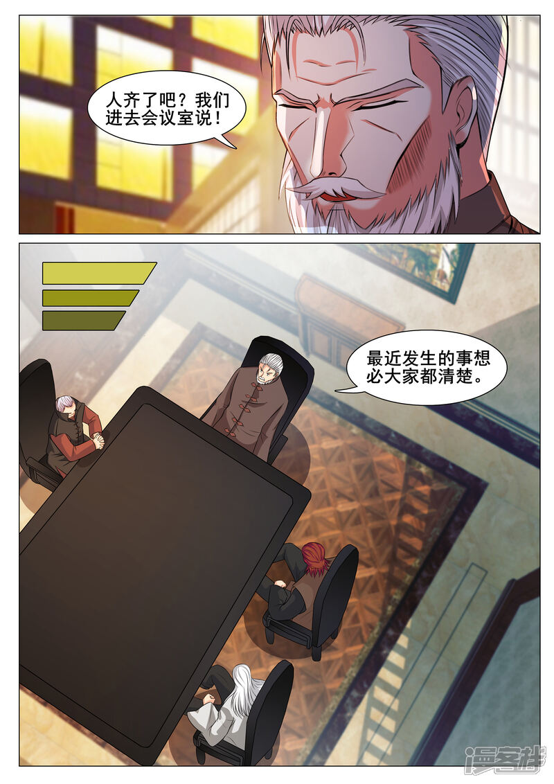 第139话-极品战兵在都市-二次元动漫（第7张）